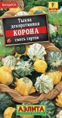 Тыква декор. Корона 0.5г, смесь сортов (Аэлита) - КОЛОРЛОН ВТД Новосибирск