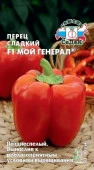 Перец Мой генерал F1 0.1г (Седек) - КОЛОРЛОН ВТД Новосибирск