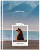 Дневник 1-11 кл. 40л. (твердый) BG "Лови момент", глянцевая ламинация 386500 - КОЛОРЛОН ВТД Новосибирск