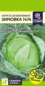 Капуста Зимовка 1474/Сем Алт/цп 0,5 гр. (2029 / 4569) - КОЛОРЛОН ВТД Новосибирск