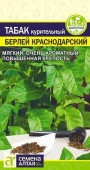 Табак Берлей Краснодарский/Сем Алт/цп 0,01 гр. - КОЛОРЛОН ВТД Новосибирск