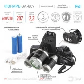 GA-809  ЭРА Фонарь налобный аккумуляторный, трехламповый High Power Headlamp  [5 Вт CREE, алюминий - КОЛОРЛОН ВТД Новосибирск