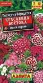 Гвоздика турецкая Краса Востока смесь махровая (Аэлита) цв - КОЛОРЛОН ВТД Новосибирск