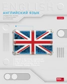 48Т5вмВd1_36027 Тетрадь предм. 48л А5ф  Обл. мел.карт. выб лак -Техно- АНГЛИЙСКИЙ ЯЗЫК - КОЛОРЛОН ВТД Новосибирск