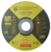 Диск абразивный отрезной прямой по металлу A60SBF (125x1.6x22.23 мм) BERGER BG1540 - КОЛОРЛОН ВТД Новосибирск