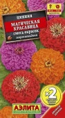 Цинния Магическая красавица (двойной урожай) (Аэлита) цв - КОЛОРЛОН ВТД Новосибирск