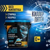 Salton CleanTech Кислородный пятновыводитель, 900 гр - КОЛОРЛОН ВТД Новосибирск