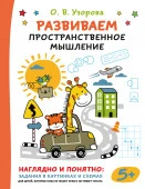 Развиваем пространственное мышление - КОЛОРЛОН ВТД Новосибирск