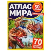 301176 Динозавры. Атлас мира. Формат: 210х285мм. 8стр. + 70 наклеек. Блок - мелованная 115г. Умка в - КОЛОРЛОН ВТД Новосибирск