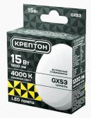15W Лампа КРЕПТОН LED GX53 15W 4000K О - КОЛОРЛОН ВТД Новосибирск