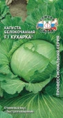 Капуста Кухарка F1 30шт (СеДеК) цв - КОЛОРЛОН ВТД Новосибирск