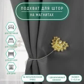 Подхват (1) для штор на тросике (1шт) Хвост павлина стразы 4*4см золотистый 137813 - КОЛОРЛОН ВТД Новосибирск