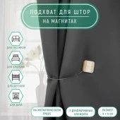 Подхват (2) для штор на тросике (1шт) «Квадрат перламутровый», 4 × 4 см, цвет оранжевый 895884 - КОЛОРЛОН ВТД Новосибирск