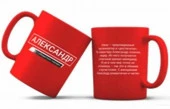 Кружка керамическая "Имена мужские" 340ml арт 700024 М/36 - КОЛОРЛОН ВТД Новосибирск