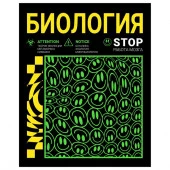 Тетр биология 48л скр А5 кл 13168-EAC флюор краски Неоновый смайл - КОЛОРЛОН ВТД Новосибирск