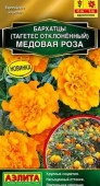 Бархатцы Медовая роза 0.3г (Аэлита) - КОЛОРЛОН ВТД Новосибирск