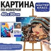 MKR4030-45 Набор для рисования "Картина по номерам 30х40 см. Красотка" - КОЛОРЛОН ВТД Новосибирск