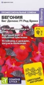 Бегония Биг Делюкс F1 Ред бронз/Сем Алт/цп 3 шт. НОВИНКА (2028 / 314) - КОЛОРЛОН ВТД Новосибирск