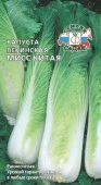Капуста Пекинская Мисс Китая (СеДеК) цв - КОЛОРЛОН ВТД Новосибирск