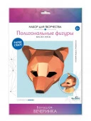 Полигональные маски. Хитрая лиса. Арт.05309 - КОЛОРЛОН ВТД Новосибирск