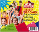 Наб обл д/шк журн,учеб и тетр ф А .ф.А4,прозрачная, арт.15.31/5н - КОЛОРЛОН ВТД Новосибирск