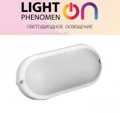 Е1601-0001 Светильник LT-LBWP-01-IP65- 8W-6500К LED овальный - КОЛОРЛОН ВТД Новосибирск