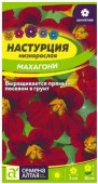 Настурция Махагони низкоросл./Сем Алт/цп 0,5 гр. - КОЛОРЛОН ВТД Новосибирск