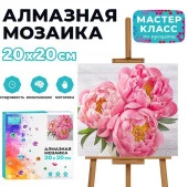 MKA2020-19 Мозаика алмазная "Пионы" 20*20см.Мастер класс - КОЛОРЛОН ВТД Новосибирск