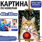 MKR4030-185 Картина по номерам "Котик с ёлочным шаром" 40*30 см. Мастер класс - КОЛОРЛОН ВТД Новосибирск