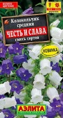 Колокольчик Честь и слава 0.2г, смесь сортов (Аэлита) - КОЛОРЛОН ВТД Новосибирск