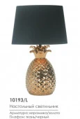 Escada 10193/L E14*40W Black/Gold ***Х - КОЛОРЛОН ВТД Новосибирск