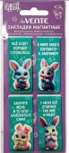 Закладки магнитные deVENTE "Little Rabbit" 8065601 (4шт) блист. - КОЛОРЛОН ВТД Новосибирск