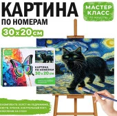 MKR3020-108 Набор для рисования "Картина по номерам 20*30 см. "Ночной кот"Мастер класс - КОЛОРЛОН ВТД Новосибирск