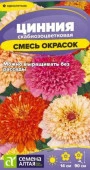 Цинния Скабиозоцветковая Смесь окрасок/Сем Алт/цп 0,2 гр. (2028 / 32268) - КОЛОРЛОН ВТД Новосибирск