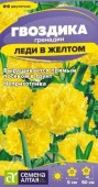 Гвоздика гренадин Леди в желтом/Сем Алт/цп 0,05 гр. двулетник - КОЛОРЛОН ВТД Новосибирск