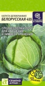 Капуста Белорусская 455/Сем Алт/цп 0,5 гр. (2029 / 4443) - КОЛОРЛОН ВТД Новосибирск