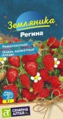 Ягода Земляника Регина ремонтантная/Сем Алт/цп 0,04 гр. - КОЛОРЛОН ВТД Новосибирск