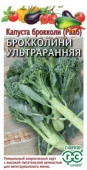 Капуста брокколи Ультраранняя 40 дней 0.5г (Гавриш) - КОЛОРЛОН ВТД Новосибирск