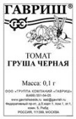 Томат Груша черная 0.1гр (Гавриш) цв - КОЛОРЛОН ВТД Новосибирск