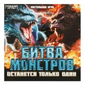 357953 Битва монстров. Настольная игра-ходилка квадрат.40 карточек. 250х250х55 мм. Умные игры. 10шт - КОЛОРЛОН ВТД Новосибирск