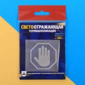 Термонаклейка на одежду "Стоп" 1920636 - КОЛОРЛОН ВТД Новосибирск