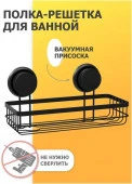 GRAFIT Полка-решетка для ванной  FOR-GRA033 - КОЛОРЛОН ВТД Новосибирск