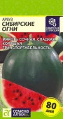 Арбуз Сибирские Огни/Сем Алт/цп 1 гр. Сибирская Селекция! - КОЛОРЛОН ВТД Новосибирск