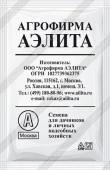 Базилик Фиолетовый 0.2г (Аэлита) чб - КОЛОРЛОН ВТД Новосибирск