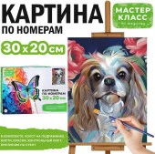 MKR3020-87 Картина по номерам "Кинг чарльз спаниель" 30*20 см. Мастер класс - КОЛОРЛОН ВТД Новосибирск