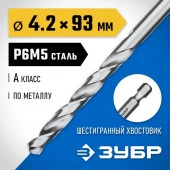 * Сверло ЗУБР по металлу шестигран. хвостовик 4.2х93мм 29623-4.2 - КОЛОРЛОН ВТД Новосибирск