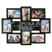 BG-2519 Фоторамки PLATINUM мультирамка 8 фото (10х15) пластик черная, друзья - КОЛОРЛОН ВТД Новосибирск