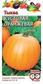 Тыква Кустовая оранжевая 10шт (Гавриш) цв - КОЛОРЛОН ВТД Новосибирск