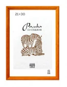 Рамка Сосна  Рязань 21х30 (1703 - КОЛОРЛОН ВТД Новосибирск