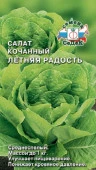 Салат Летняя Радость (кочанный) (СеДеК) цв - КОЛОРЛОН ВТД Новосибирск